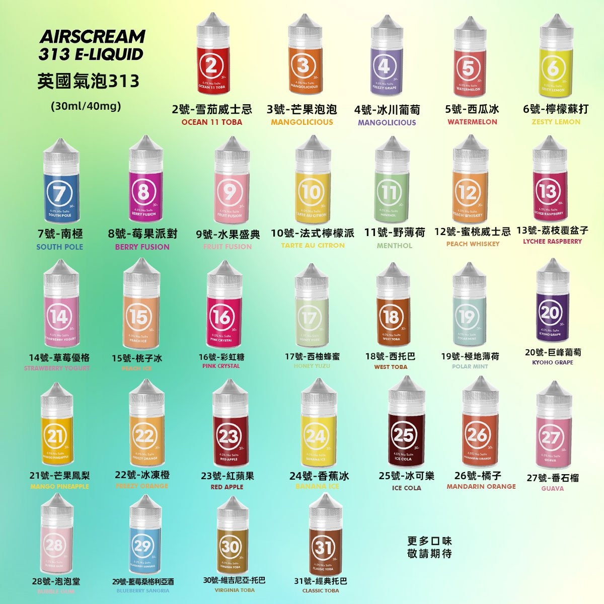 Airscream 313 數字煙油 | 英國Airscream 313氣泡小煙油30mL | 多款果香口味:圖片 2