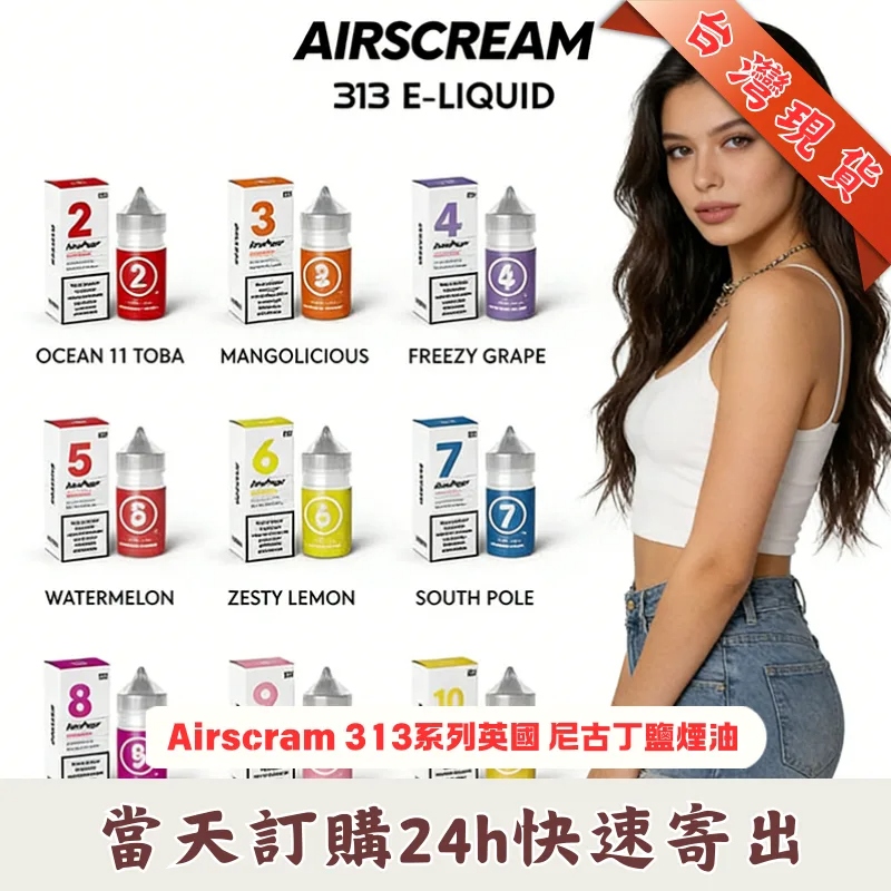 Airscream 313 數字煙油 | 英國Airscream 313氣泡小煙油30mL | 多款果香口味:圖片 3