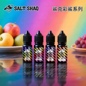 鯊克 SALT SHAQ 彩鯊系列電子煙煙油30ML/35MG | 13種口味 | 原裝進口丁鹽小煙油